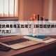 新型冠状病毒毒王出现了（新型冠状病毒毒王出现了几次）